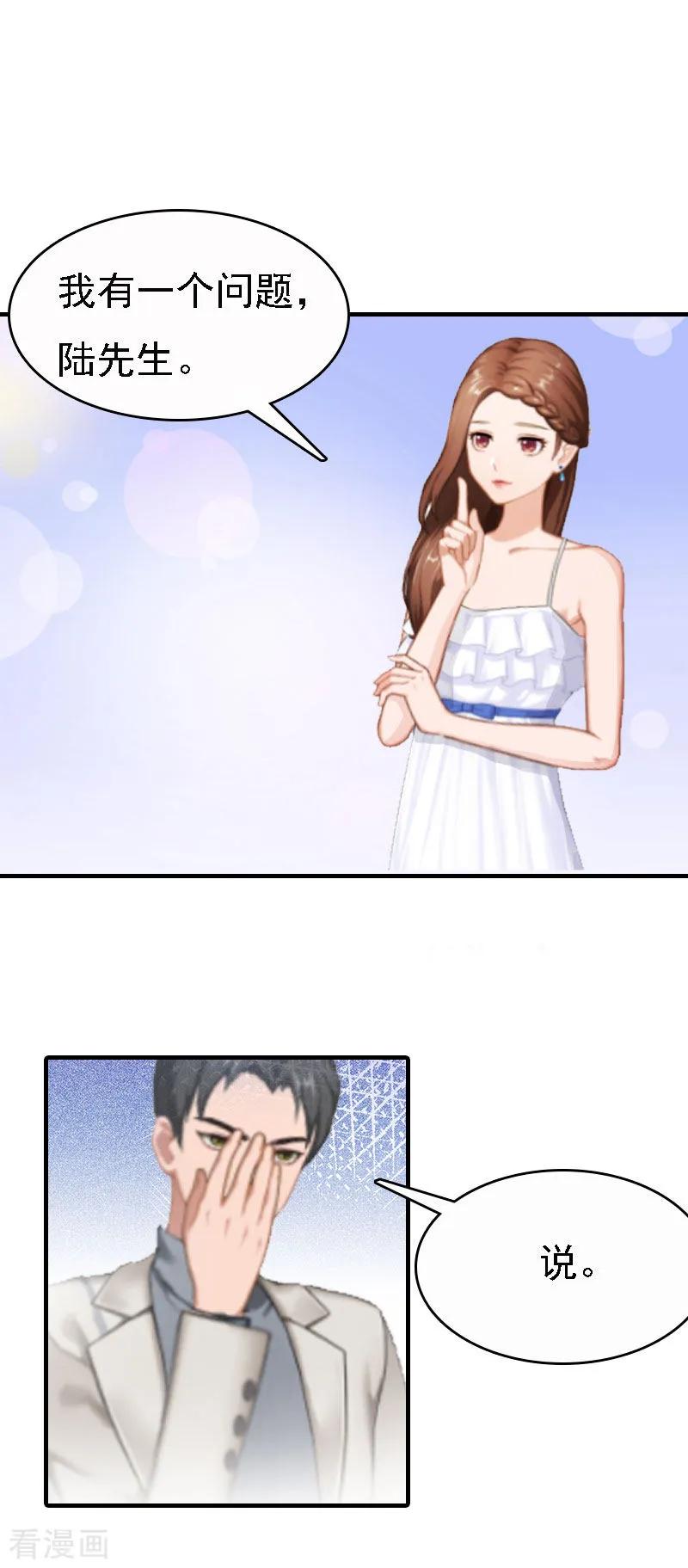 《总裁爱妻想逃跑》第4话 包养 第12页