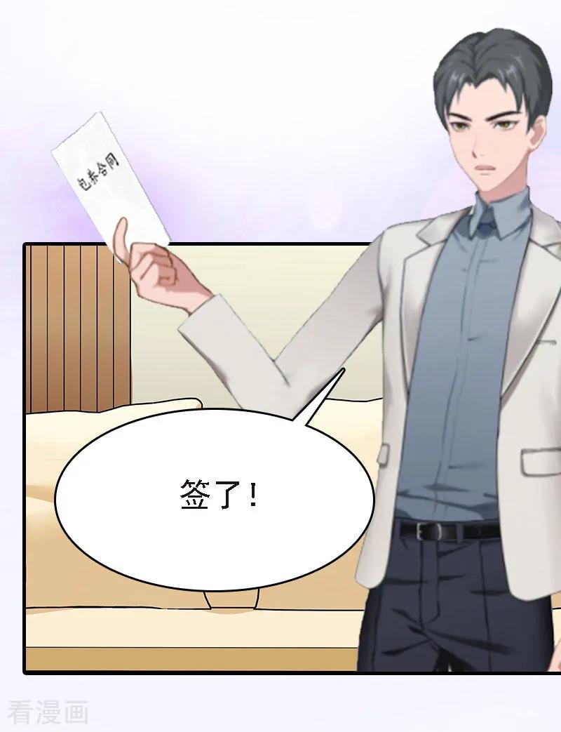 《总裁爱妻想逃跑》第4话 包养 第8页