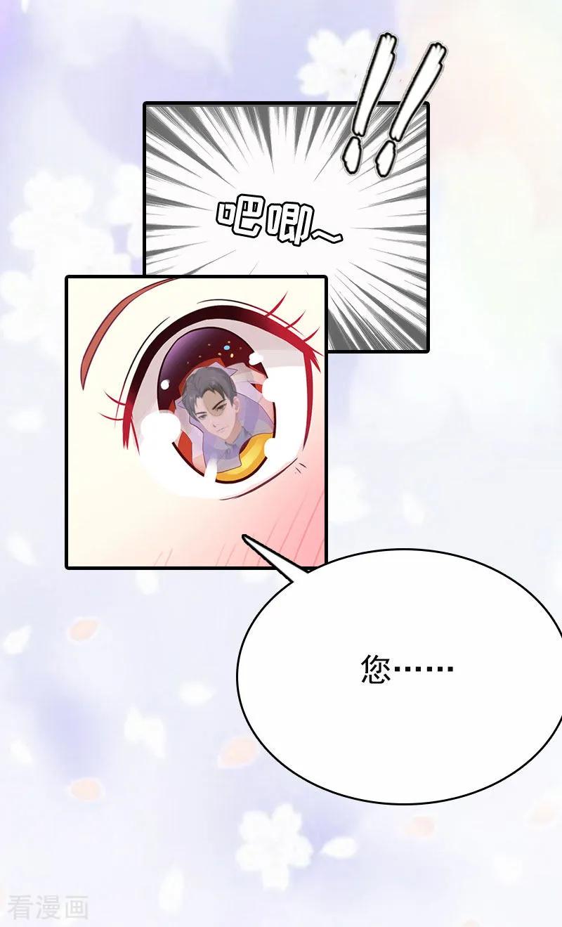 《总裁爱妻想逃跑》第4话 包养 第18页