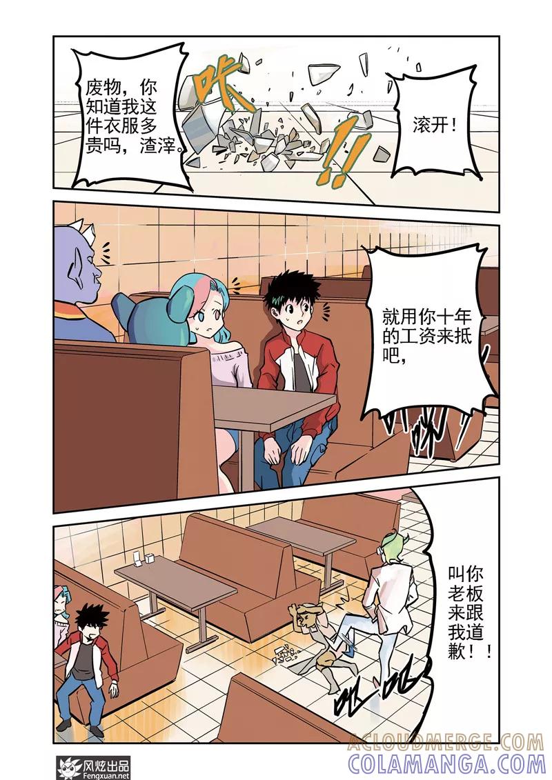 《怪物学院》第5话 三人组&较量 第13页