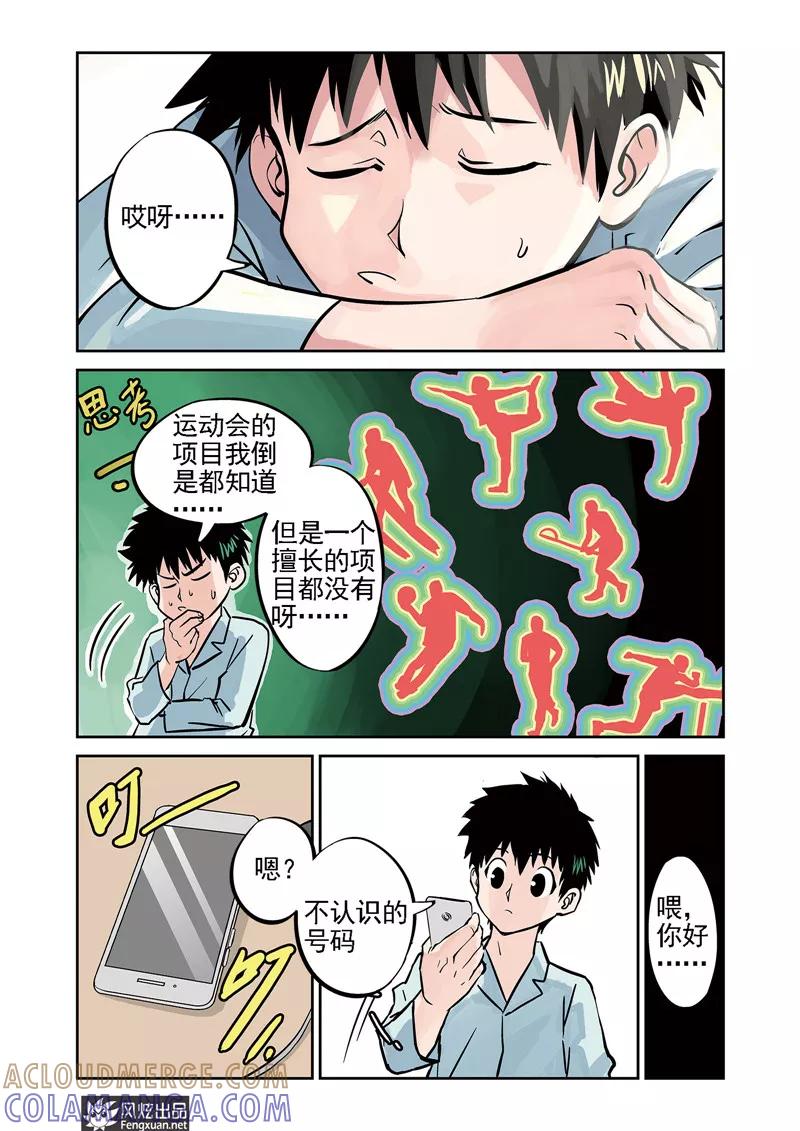 《怪物学院》第5话 三人组&较量 第5页