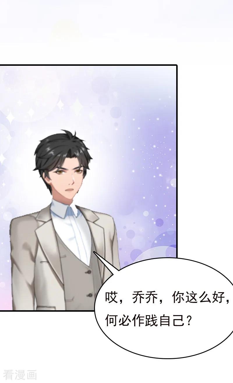 《总裁爱妻想逃跑》第5话 温情 第30页