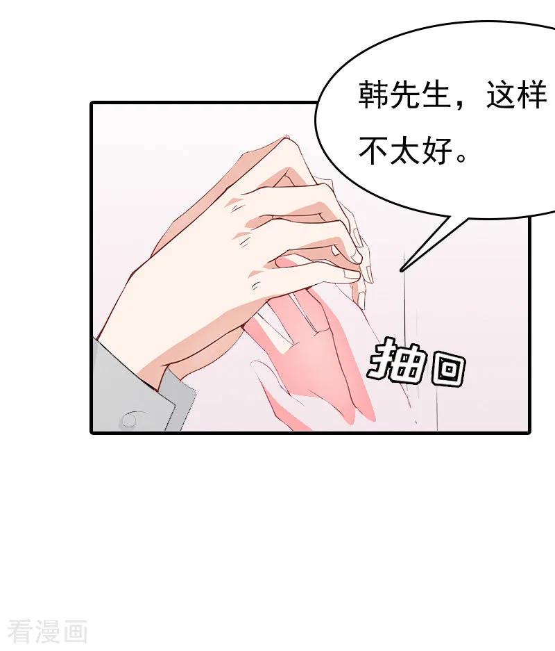 《总裁爱妻想逃跑》第5话 温情 第26页