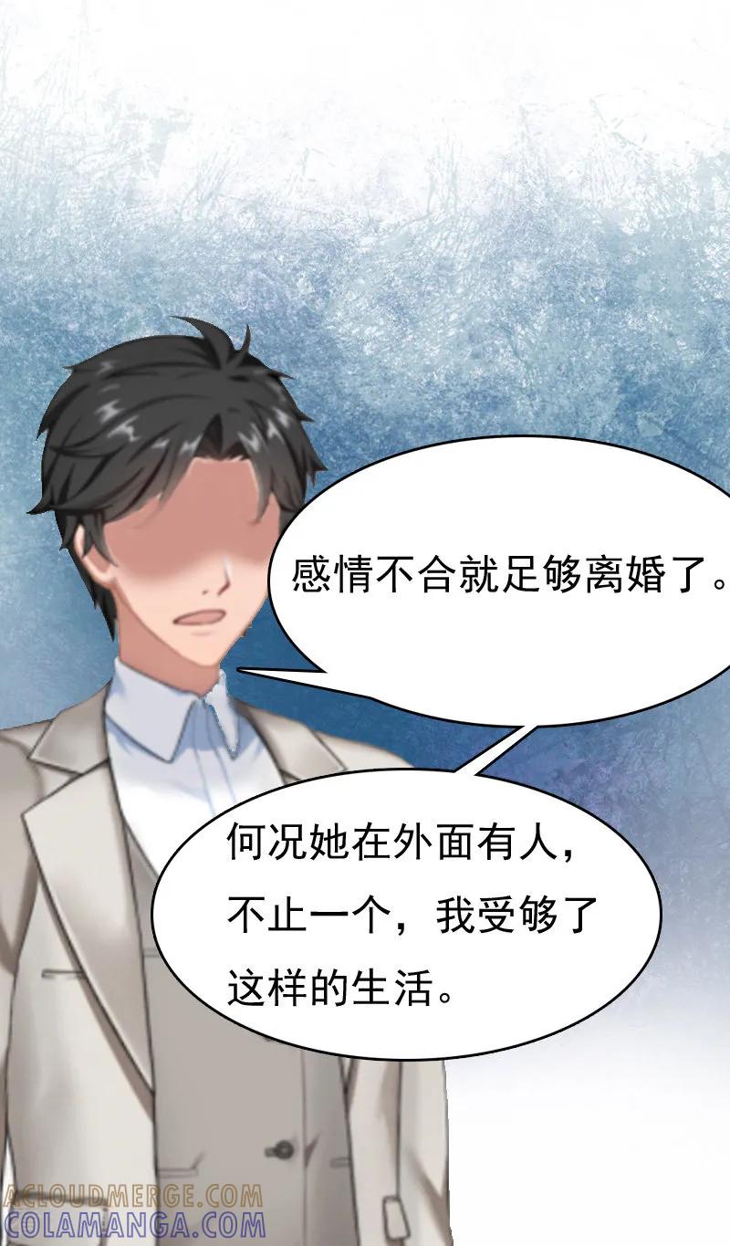 《总裁爱妻想逃跑》第5话 温情 第33页