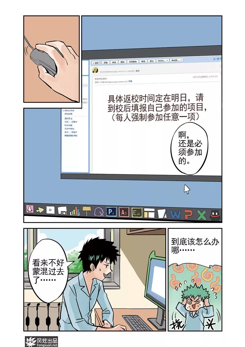 《怪物学院》第5话 三人组&较量 第2页
