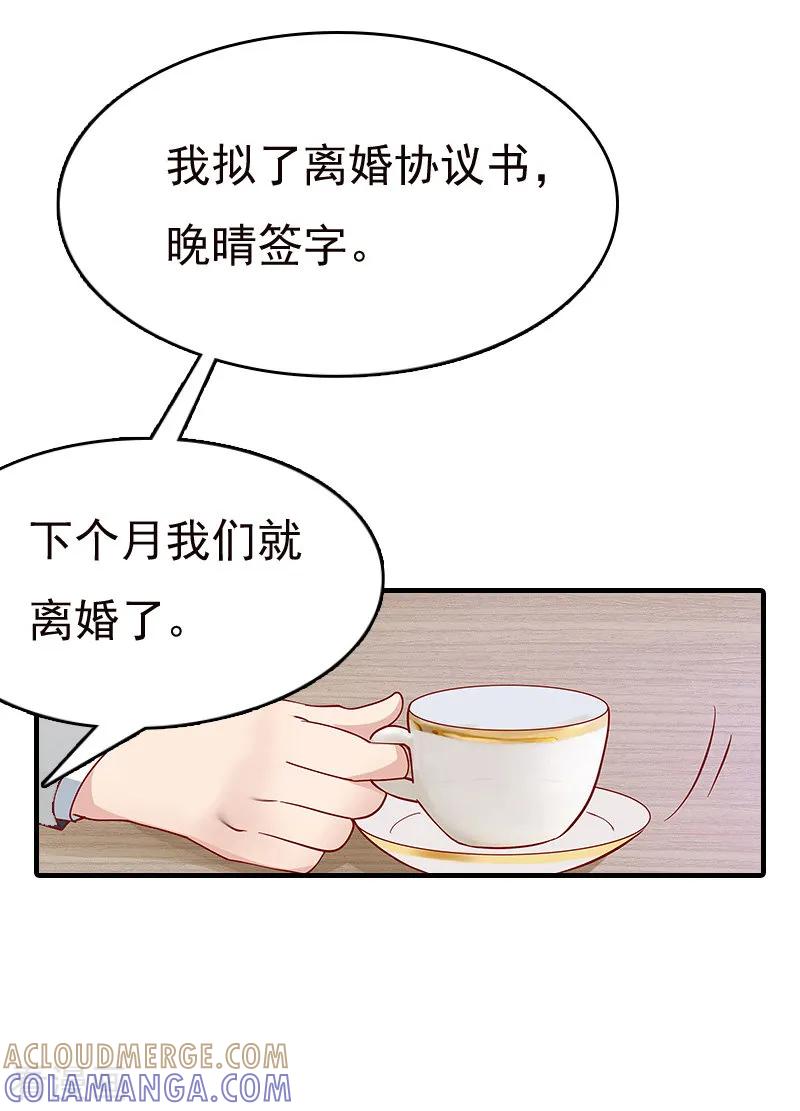 《总裁爱妻想逃跑》第5话 温情 第31页