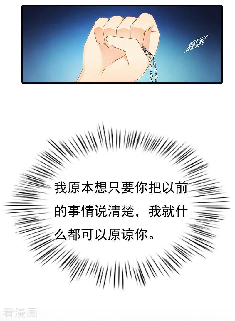 《总裁爱妻想逃跑》第5话 温情 第38页