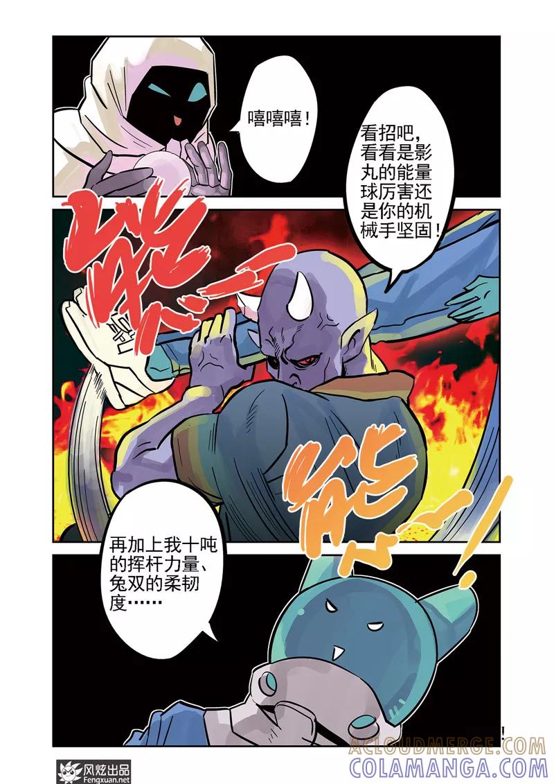 《怪物学院》第5话 三人组&较量 第21页
