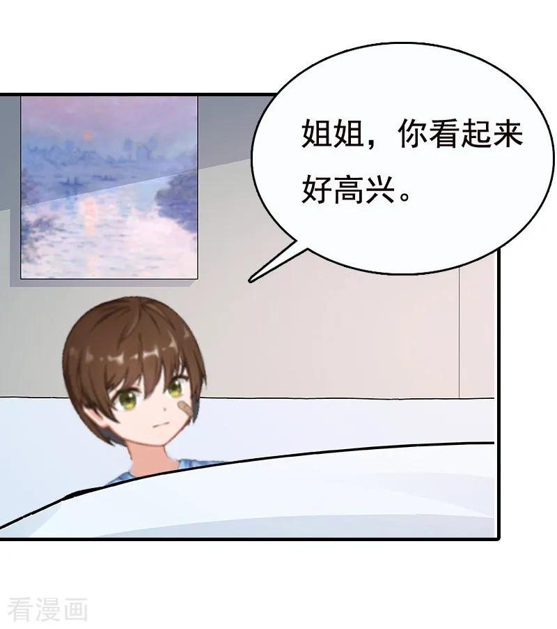 《总裁爱妻想逃跑》第5话 温情 第4页