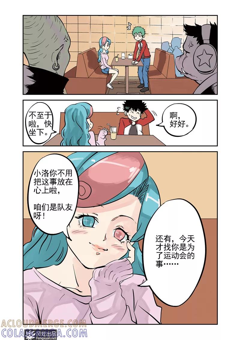 《怪物学院》第5话 三人组&较量 第7页