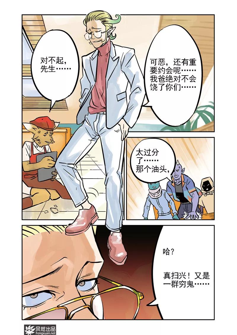 《怪物学院》第5话 三人组&较量 第14页