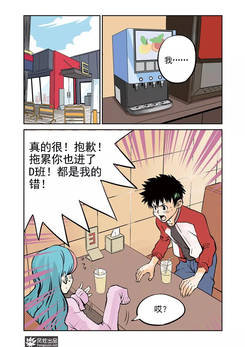 《怪物学院》第5话 三人组&较量 第6页