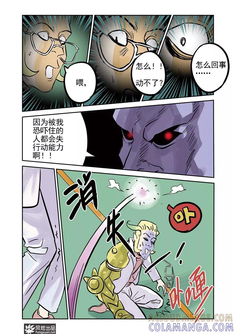 《怪物学院》第5话 三人组&较量 第23页