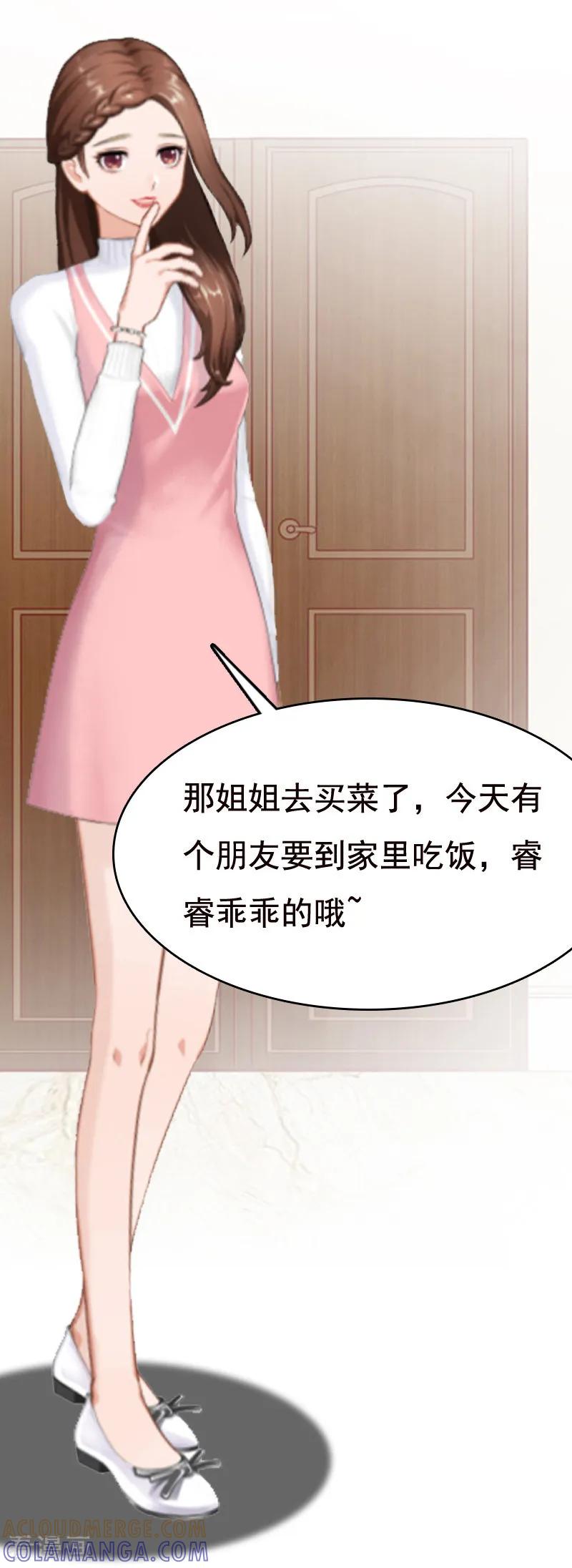 《总裁爱妻想逃跑》第5话 温情 第7页