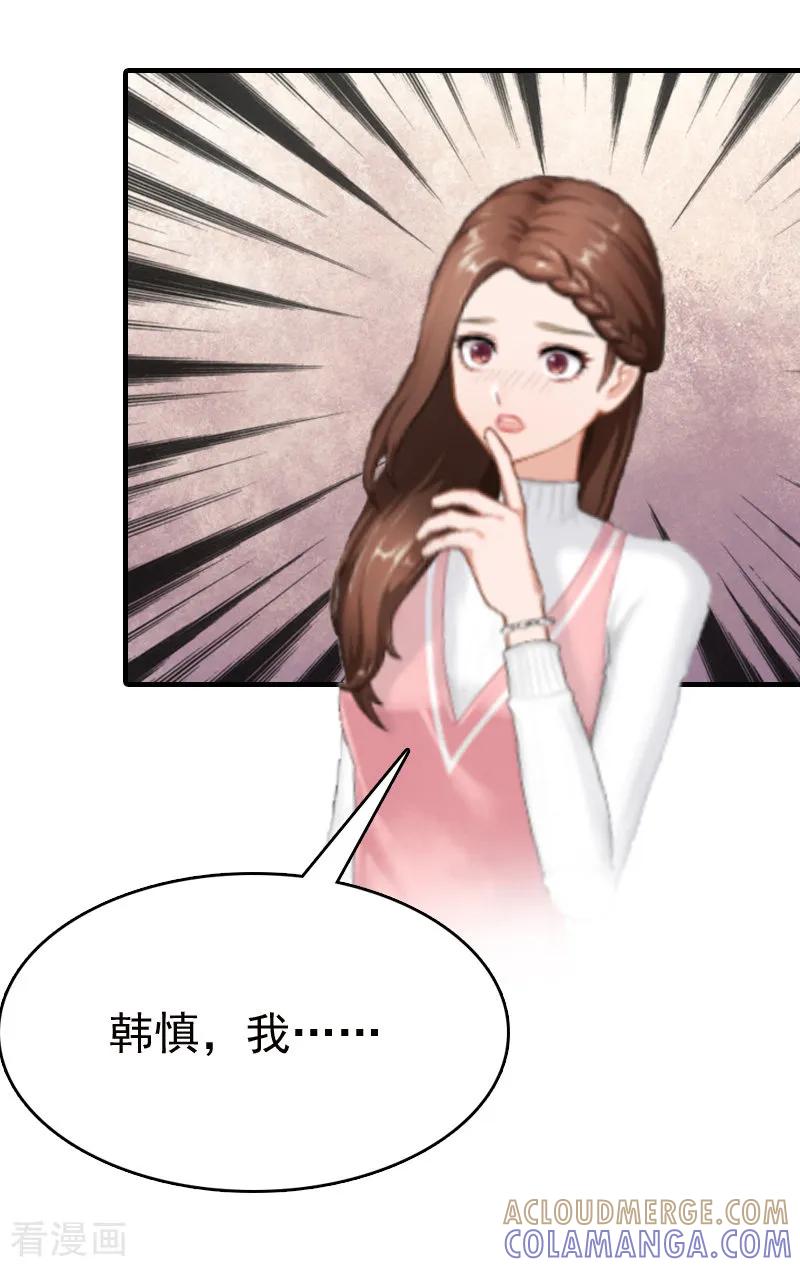 《总裁爱妻想逃跑》第5话 温情 第35页