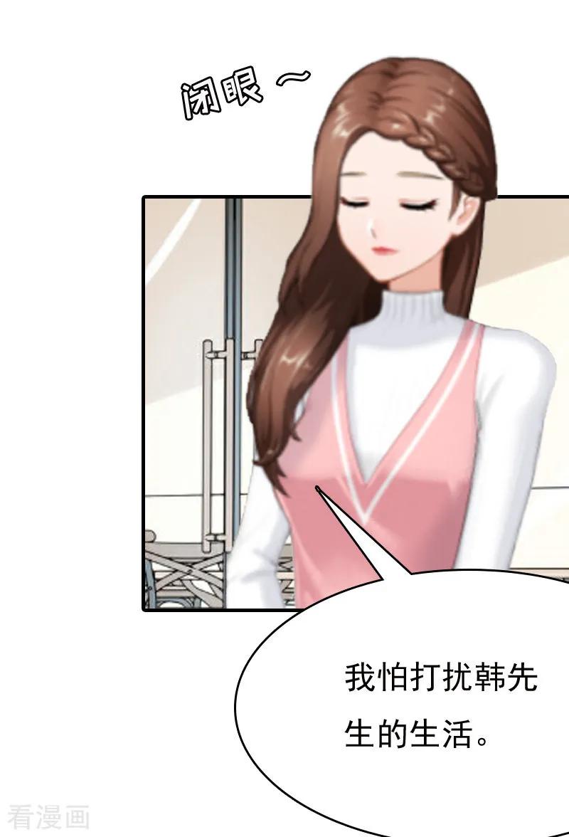 《总裁爱妻想逃跑》第5话 温情 第24页