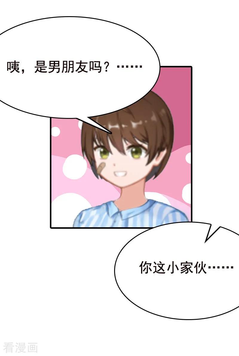 《总裁爱妻想逃跑》第5话 温情 第8页