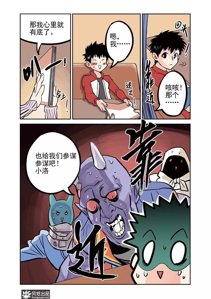《怪物学院》第5话 三人组&较量 第10页