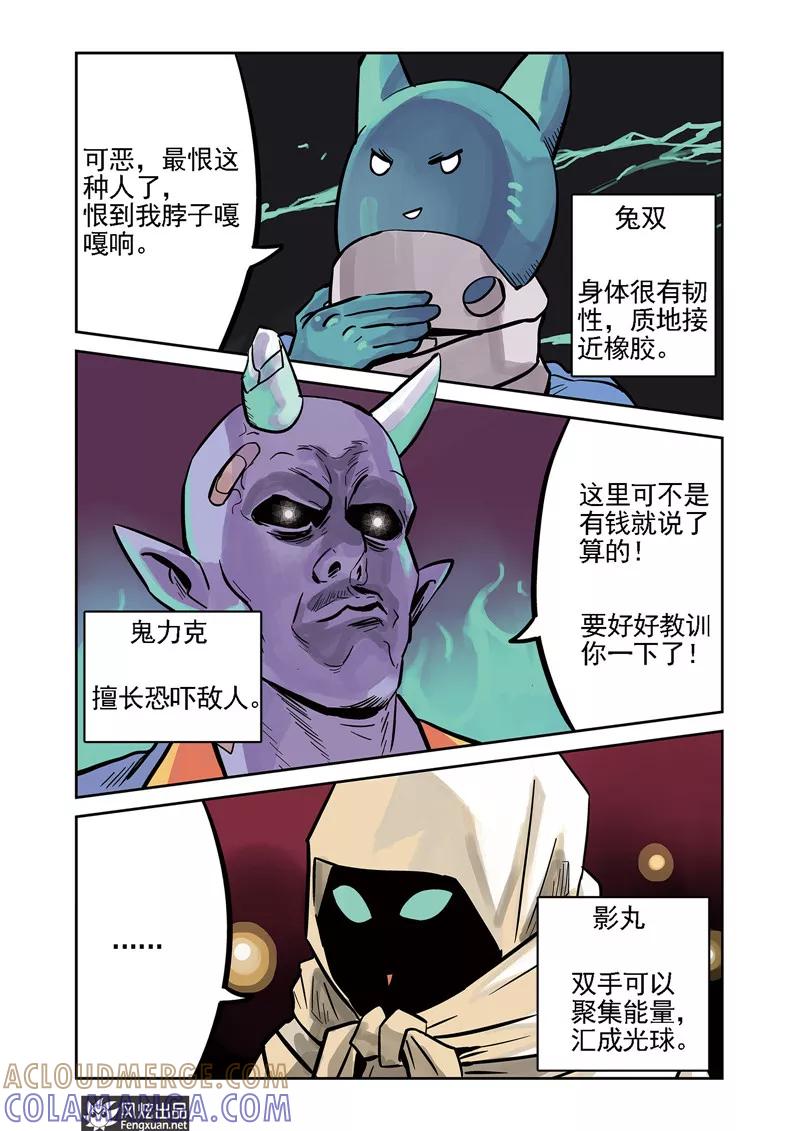 《怪物学院》第5话 三人组&较量 第15页