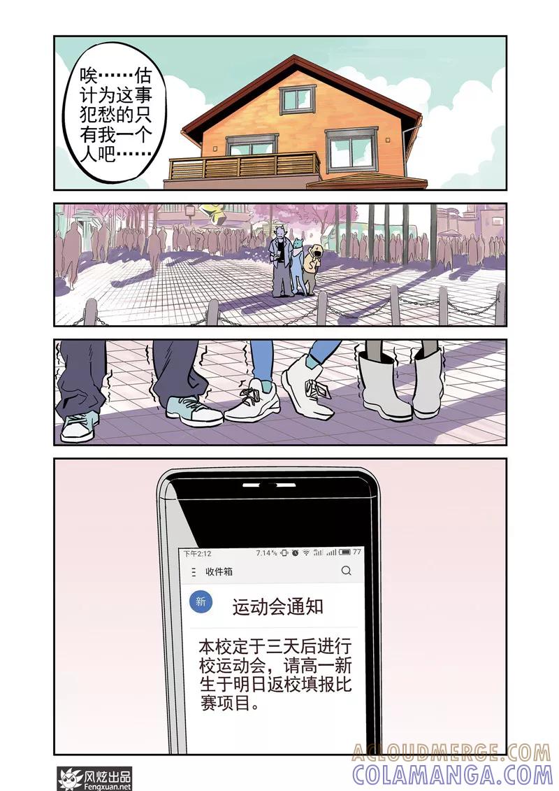 《怪物学院》第5话 三人组&较量 第3页