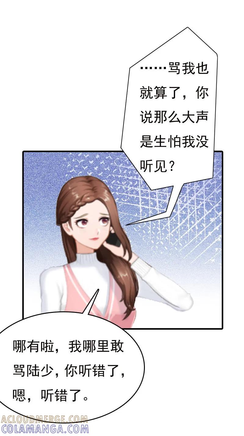 《总裁爱妻想逃跑》第5话 温情 第15页