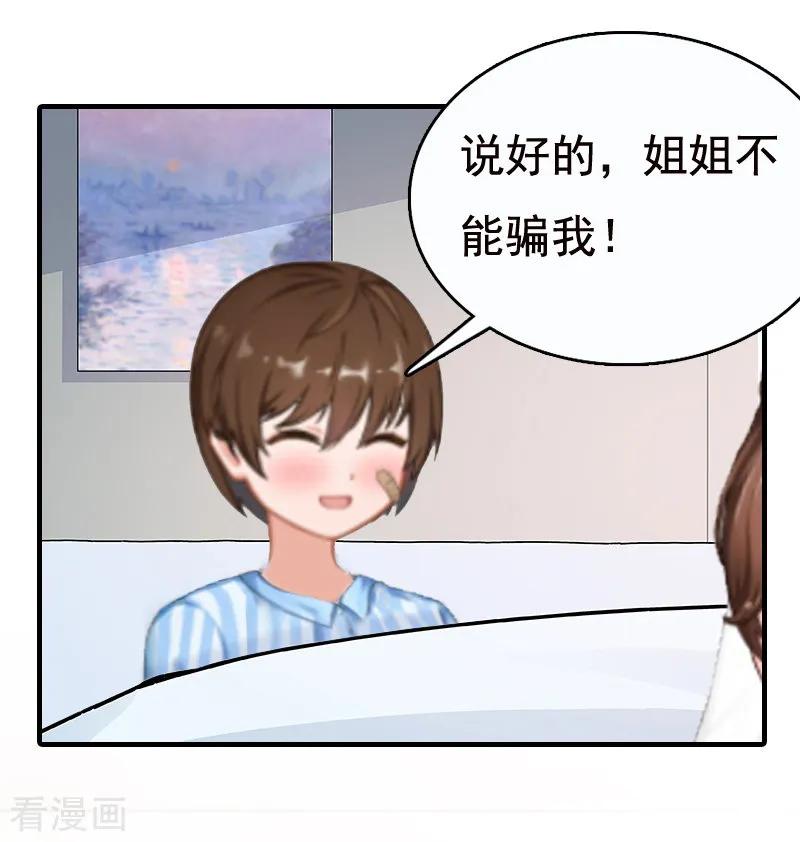 《总裁爱妻想逃跑》第5话 温情 第6页