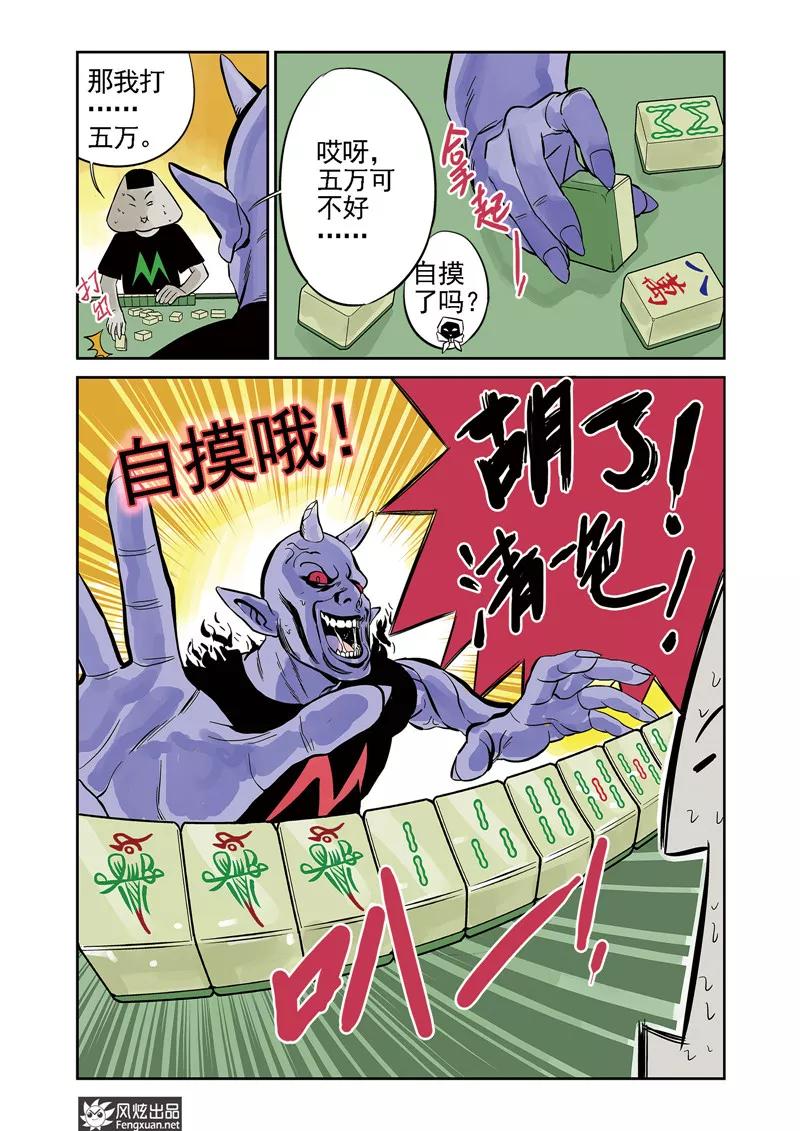 《怪物学院》第6话 运动会&格斗赛 第4页