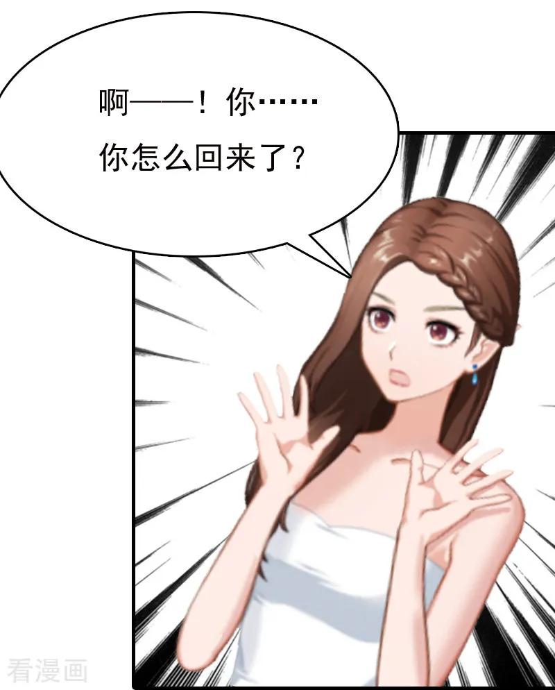 《总裁爱妻想逃跑》第6话 伤害 第18页