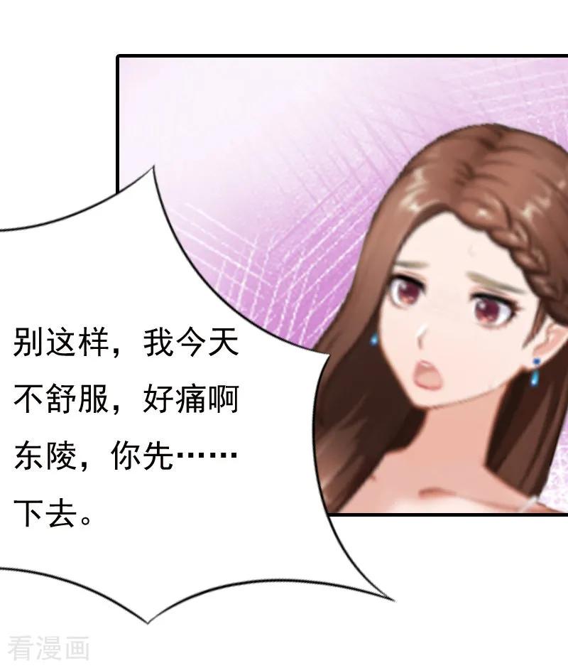 《总裁爱妻想逃跑》第6话 伤害 第20页