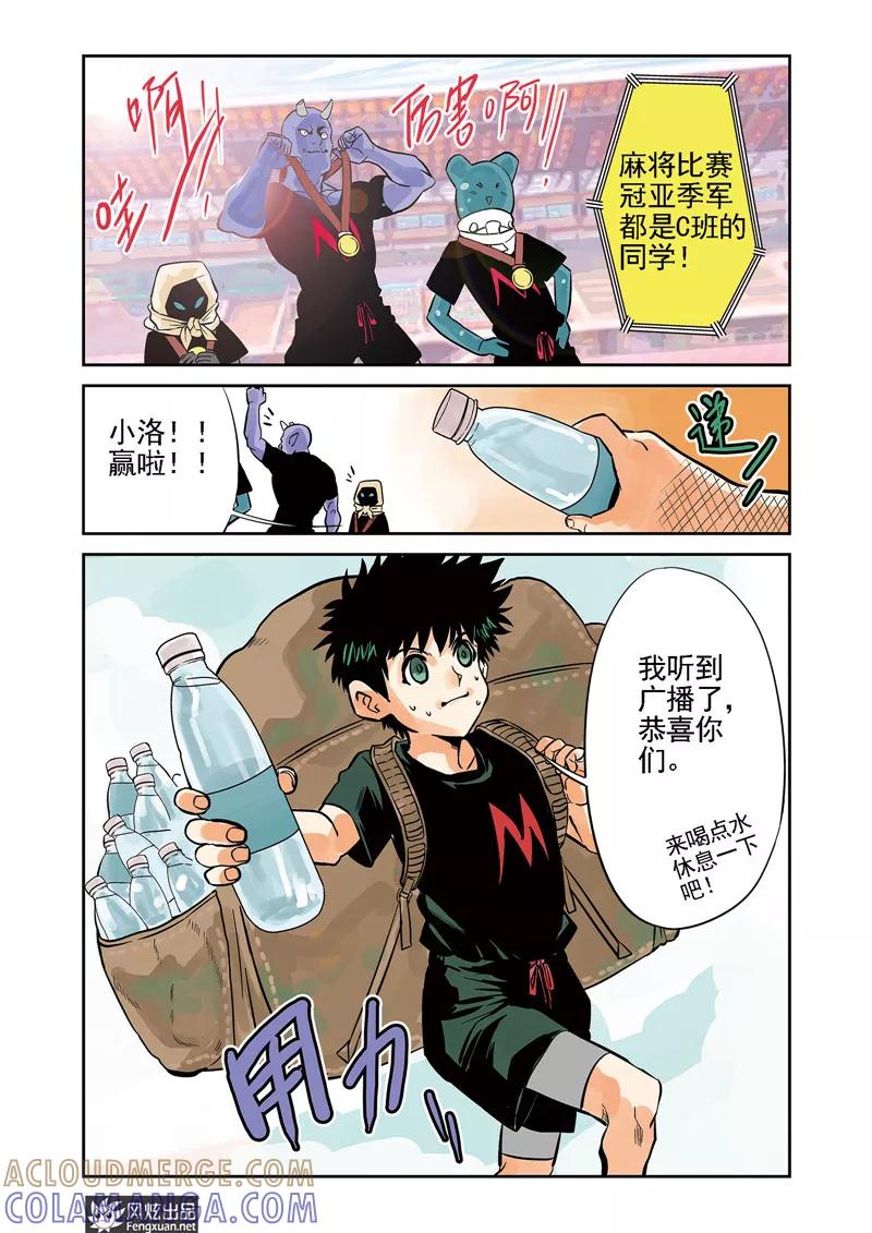 《怪物学院》第6话 运动会&格斗赛 第5页