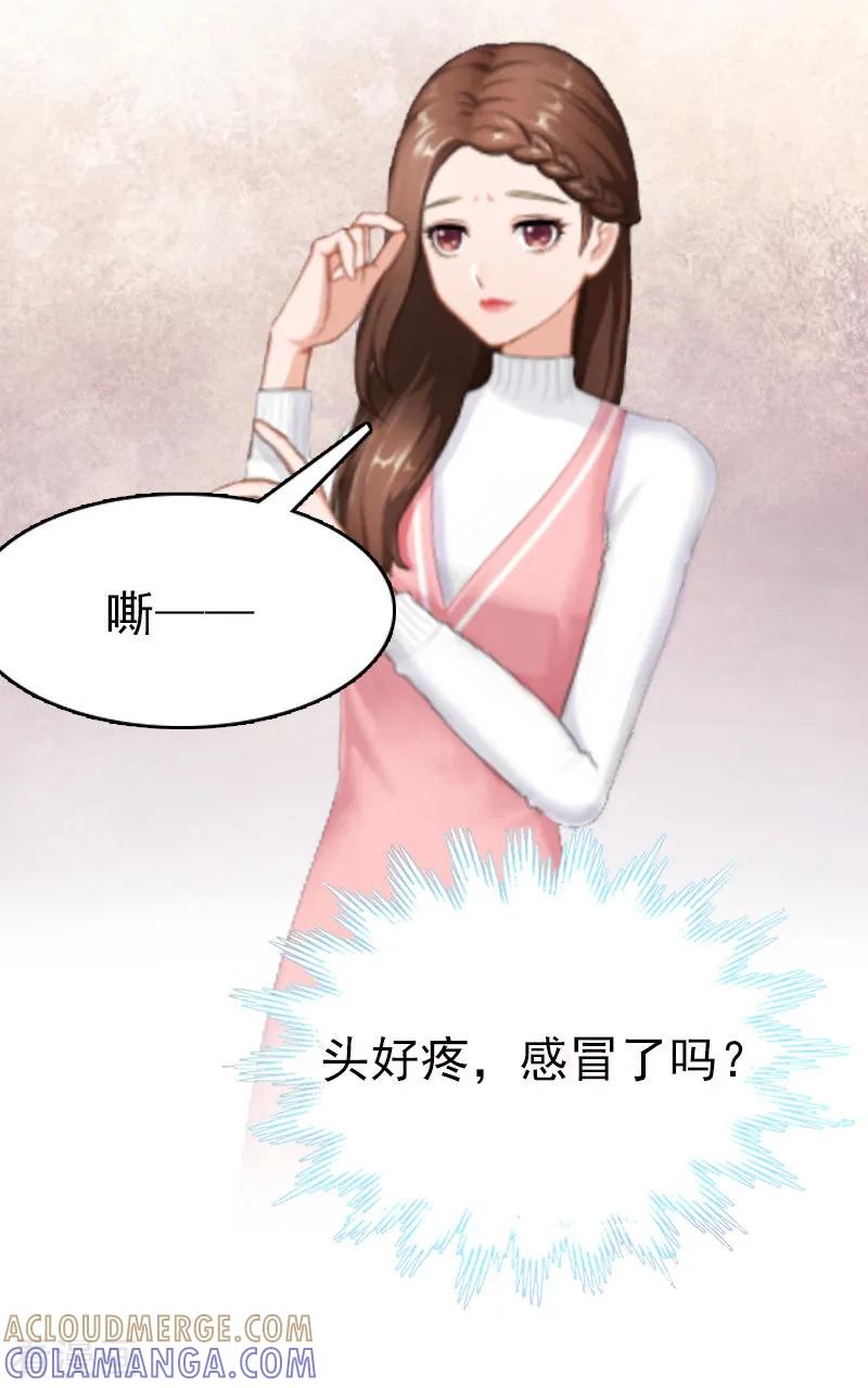 《总裁爱妻想逃跑》第6话 伤害 第13页