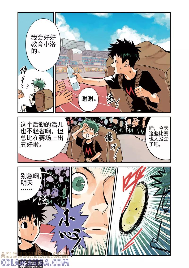 《怪物学院》第6话 运动会&格斗赛 第11页