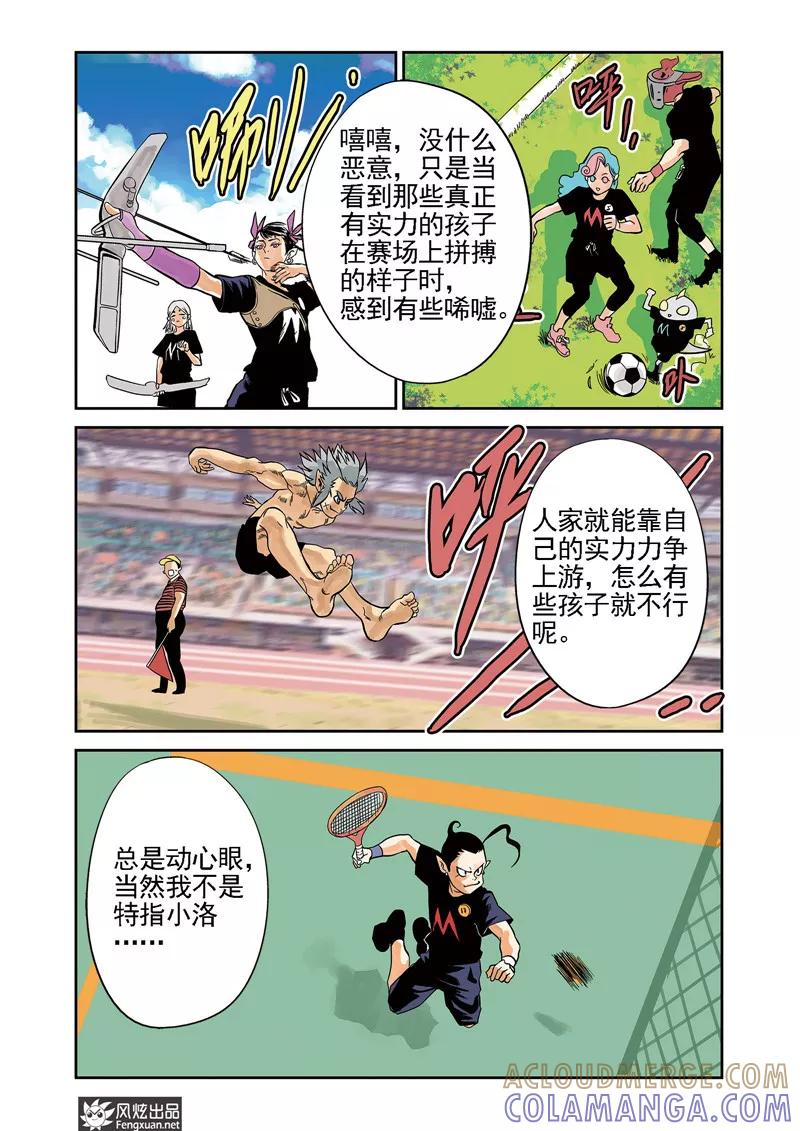 《怪物学院》第6话 运动会&格斗赛 第9页