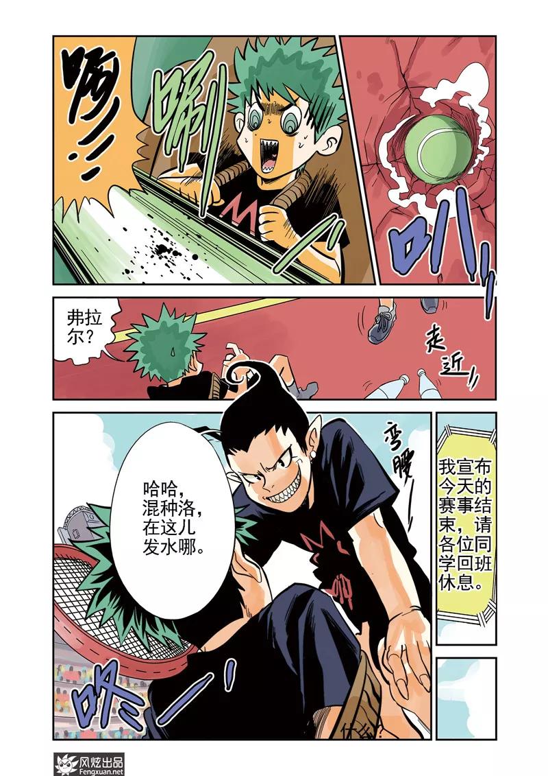 《怪物学院》第6话 运动会&格斗赛 第12页