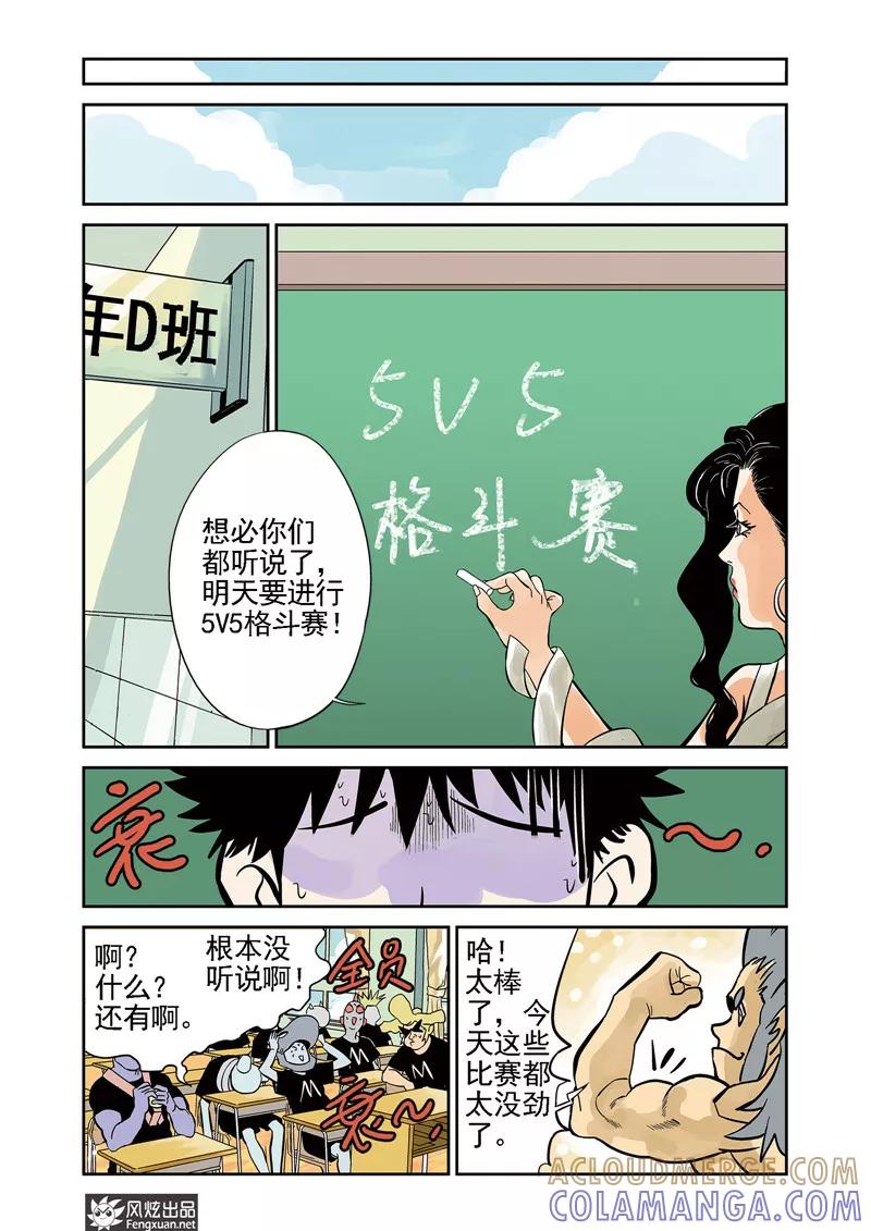 《怪物学院》第6话 运动会&格斗赛 第13页