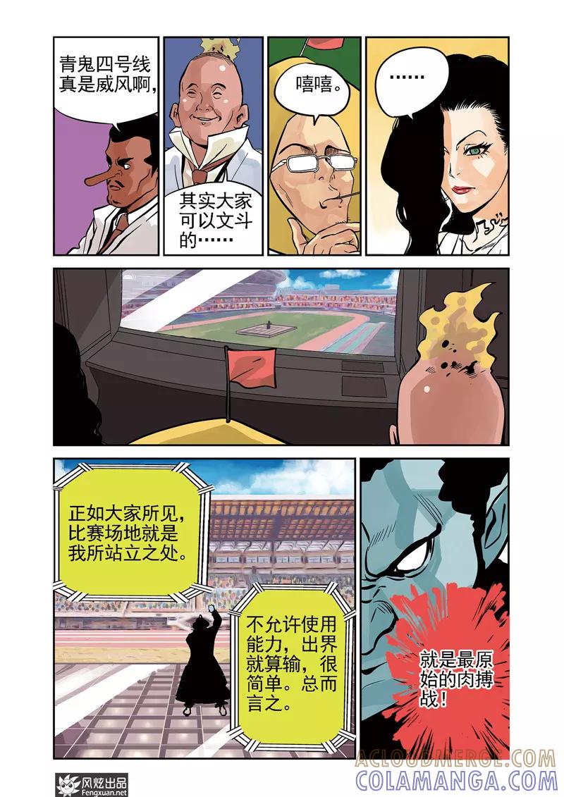 《怪物学院》第6话 运动会&格斗赛 第21页