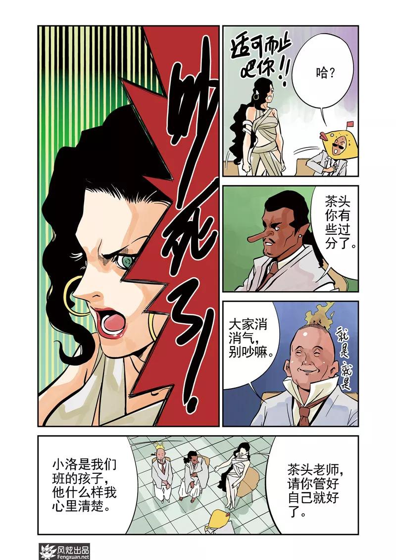 《怪物学院》第6话 运动会&格斗赛 第10页