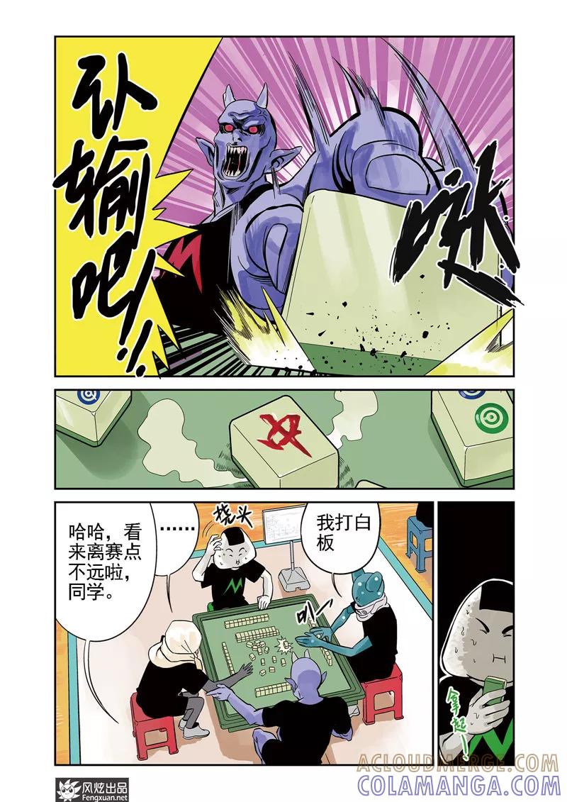 《怪物学院》第6话 运动会&格斗赛 第3页