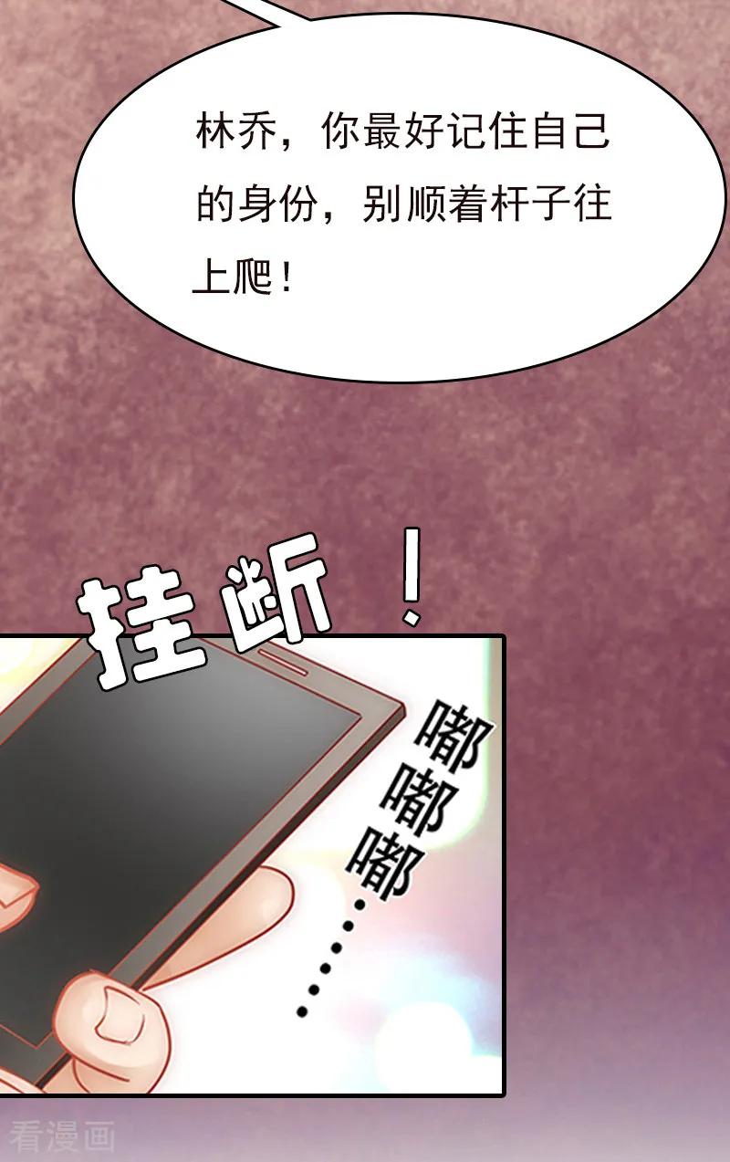 《总裁爱妻想逃跑》第6话 伤害 第10页
