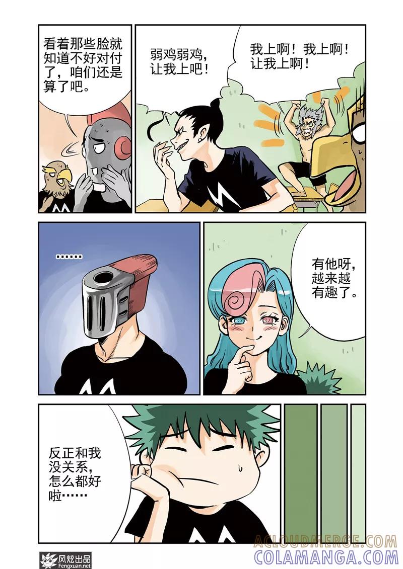 《怪物学院》第6话 运动会&格斗赛 第19页