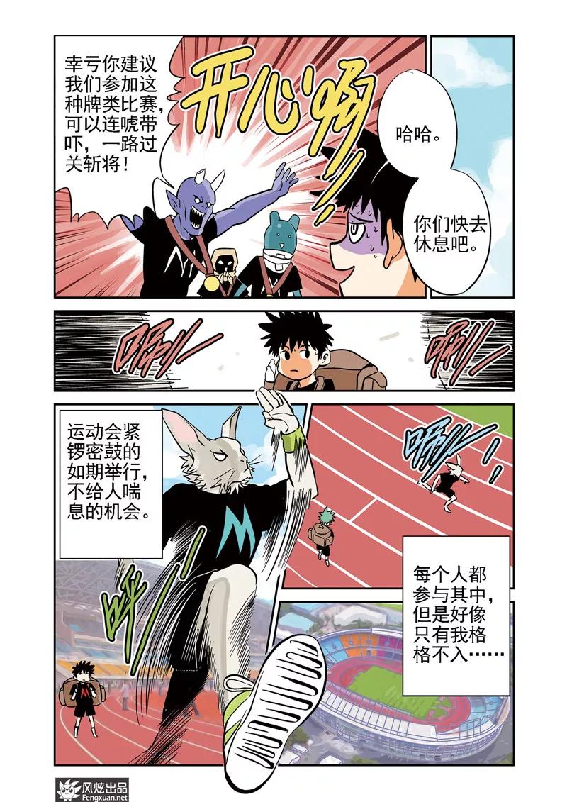 《怪物学院》第6话 运动会&格斗赛 第6页