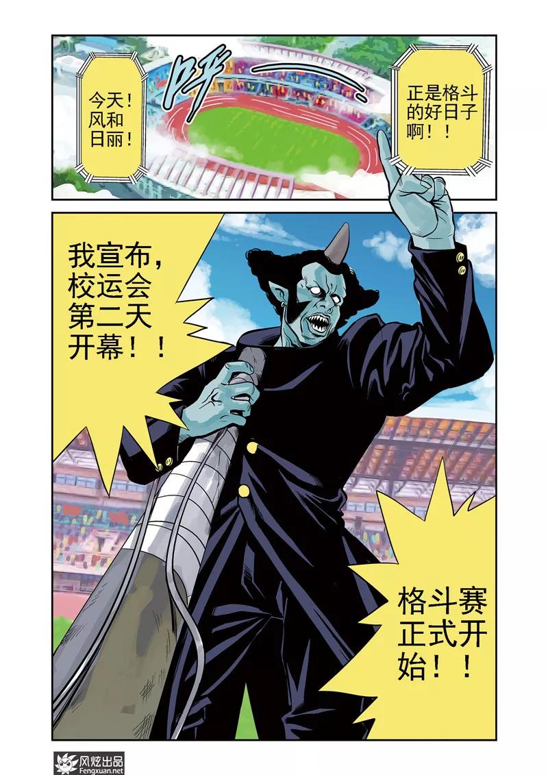 《怪物学院》第6话 运动会&格斗赛 第20页