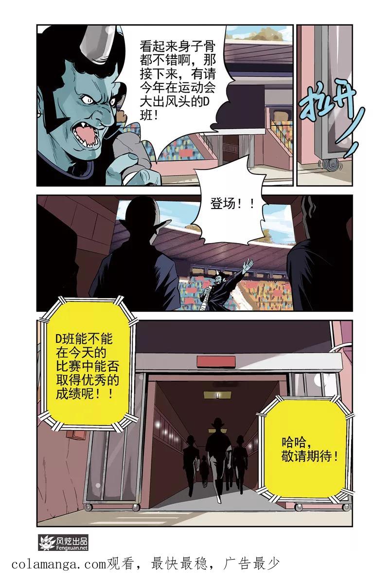 《怪物学院》第6话 运动会&格斗赛 第24页
