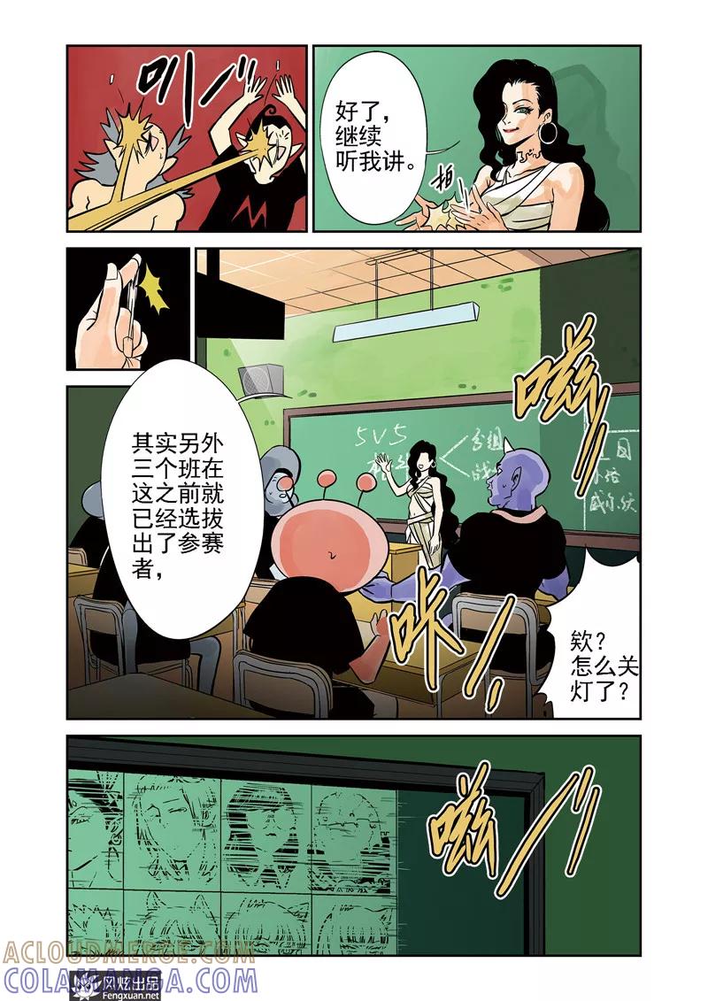 《怪物学院》第6话 运动会&格斗赛 第17页