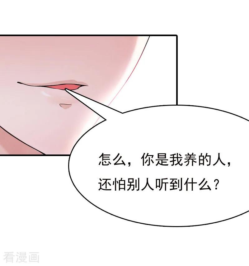 《总裁爱妻想逃跑》第6话 伤害 第26页