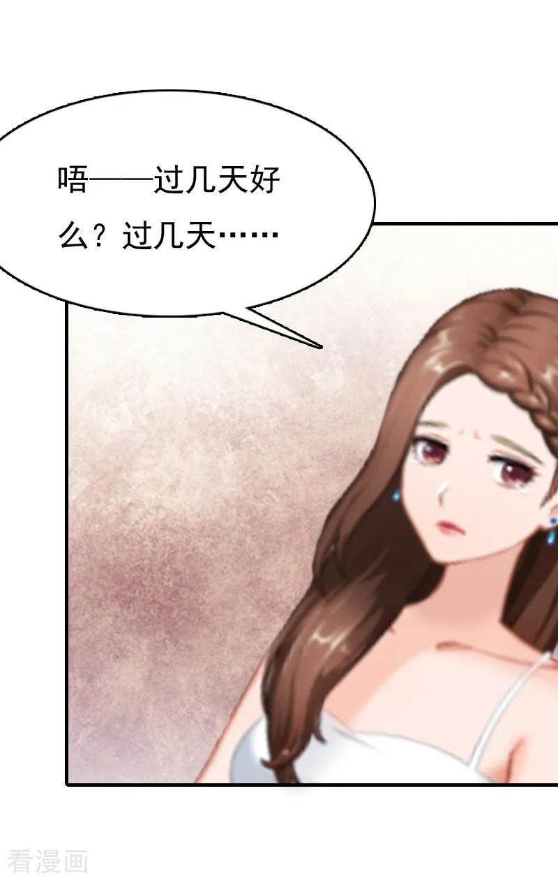 《总裁爱妻想逃跑》第6话 伤害 第22页