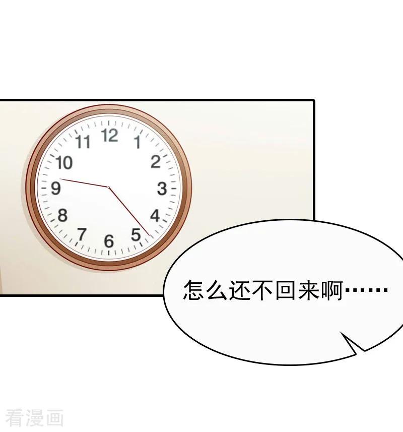 《总裁爱妻想逃跑》第6话 伤害 第6页