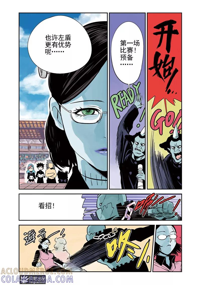 《怪物学院》第7话1 一击&鬣 第6页