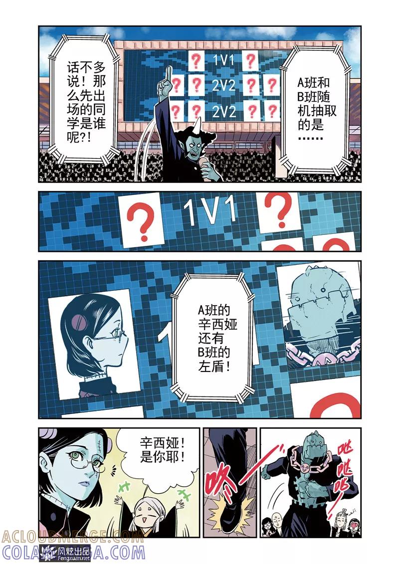 《怪物学院》第7话1 一击&鬣 第3页