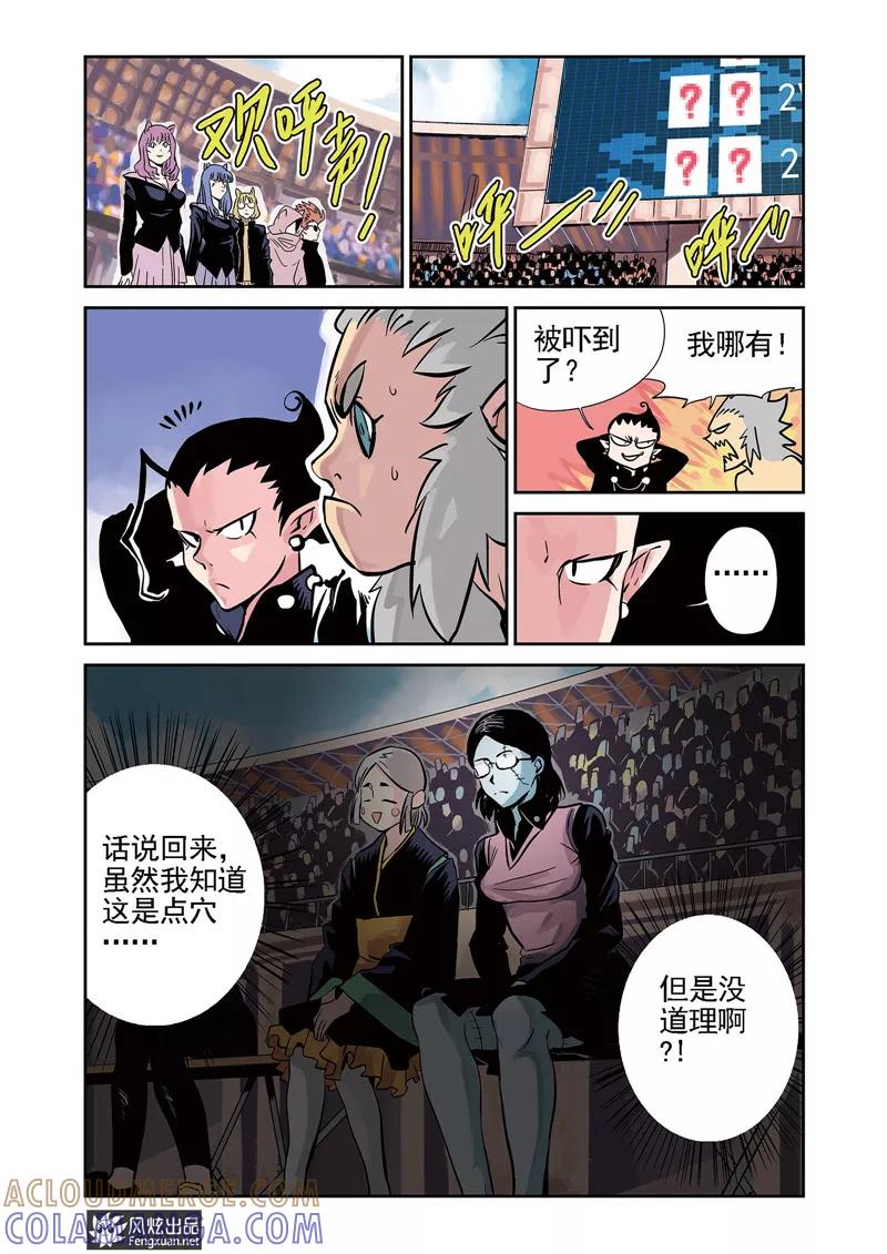 《怪物学院》第7话1 一击&鬣 第11页